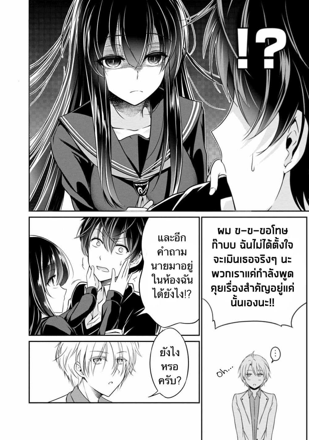 Namae no nai Kaibutsu - Kumo to Shoujo to Ryoki Satsujin page 8