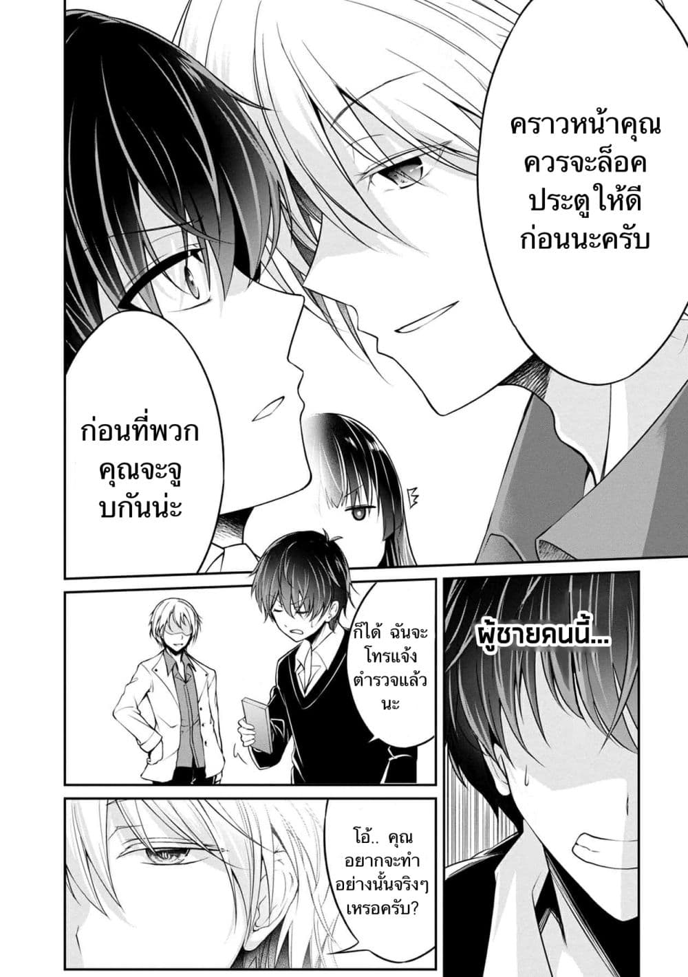 Namae no nai Kaibutsu - Kumo to Shoujo to Ryoki Satsujin page 10