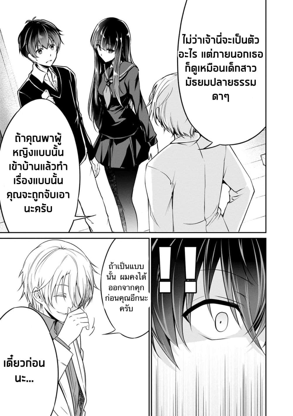 Namae no nai Kaibutsu - Kumo to Shoujo to Ryoki Satsujin page 11
