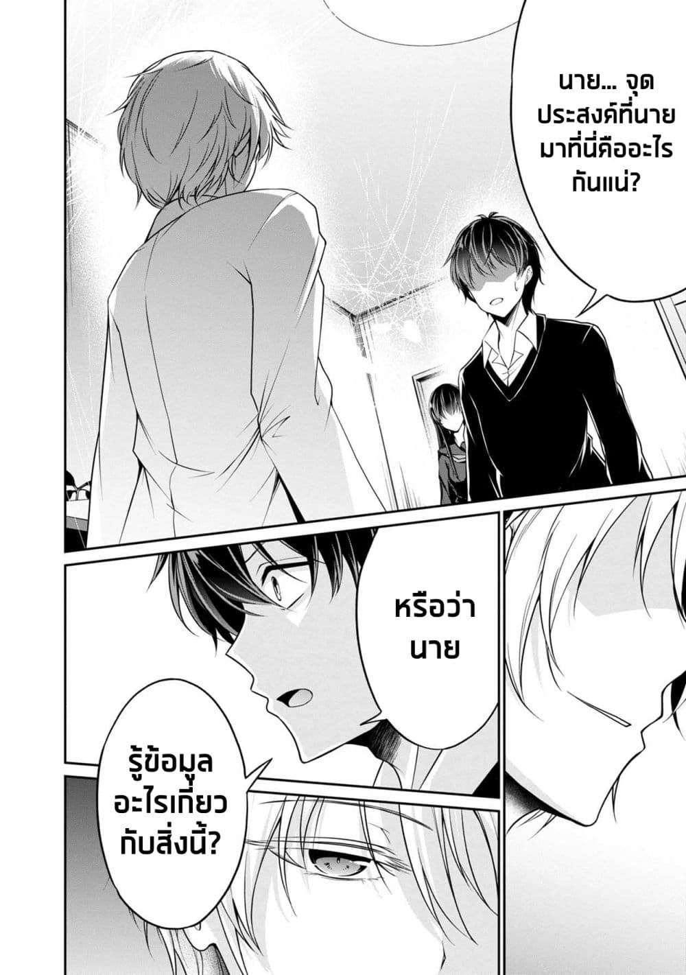 Namae no nai Kaibutsu - Kumo to Shoujo to Ryoki Satsujin page 12