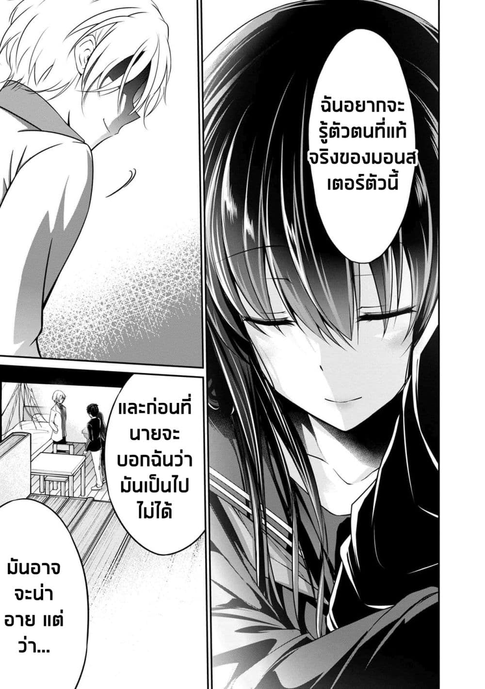 Namae no nai Kaibutsu - Kumo to Shoujo to Ryoki Satsujin page 13