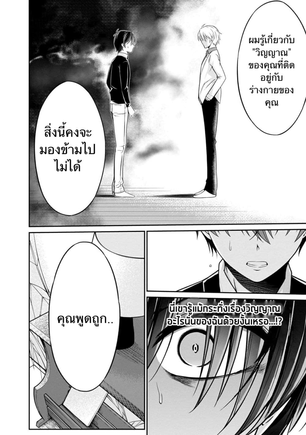 Namae no nai Kaibutsu - Kumo to Shoujo to Ryoki Satsujin page 14
