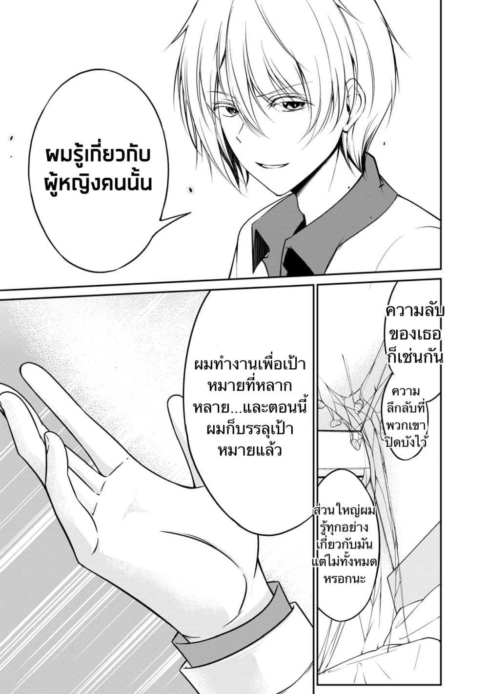 Namae no nai Kaibutsu - Kumo to Shoujo to Ryoki Satsujin page 15