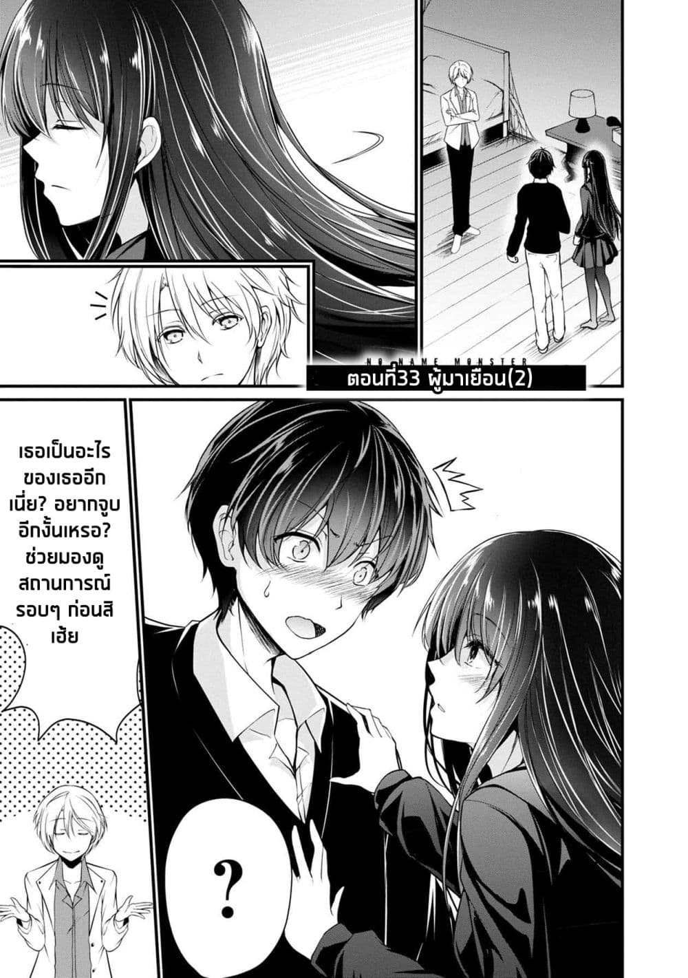 Namae no nai Kaibutsu - Kumo to Shoujo to Ryoki Satsujin page 1