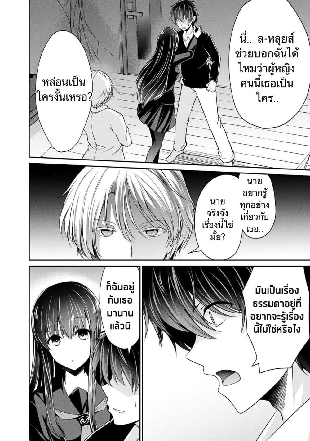 Namae no nai Kaibutsu - Kumo to Shoujo to Ryoki Satsujin page 2