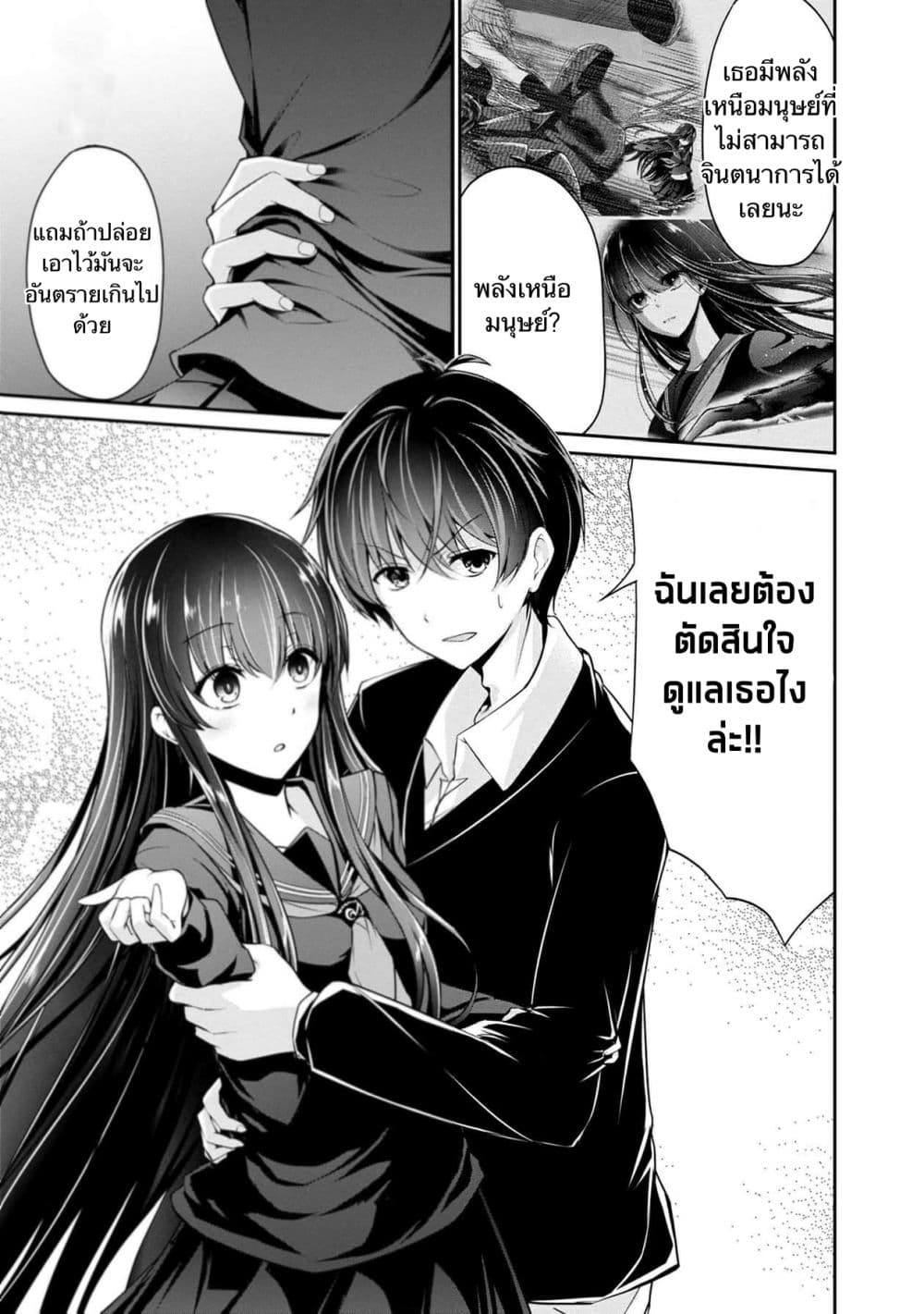 Namae no nai Kaibutsu - Kumo to Shoujo to Ryoki Satsujin page 3