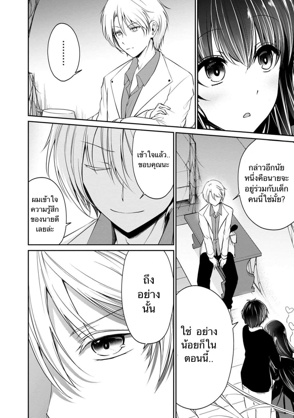 Namae no nai Kaibutsu - Kumo to Shoujo to Ryoki Satsujin page 4