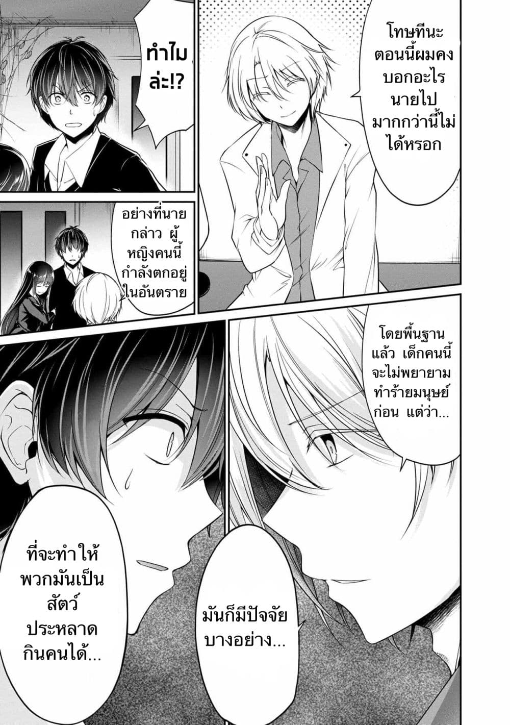 Namae no nai Kaibutsu - Kumo to Shoujo to Ryoki Satsujin page 5