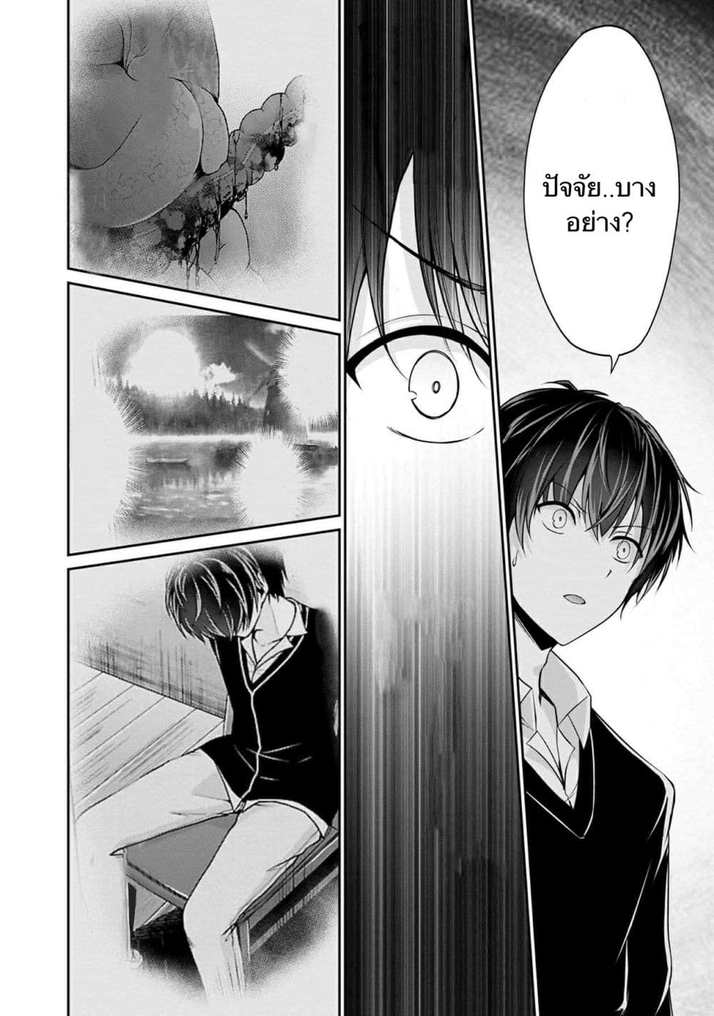 Namae no nai Kaibutsu - Kumo to Shoujo to Ryoki Satsujin page 6
