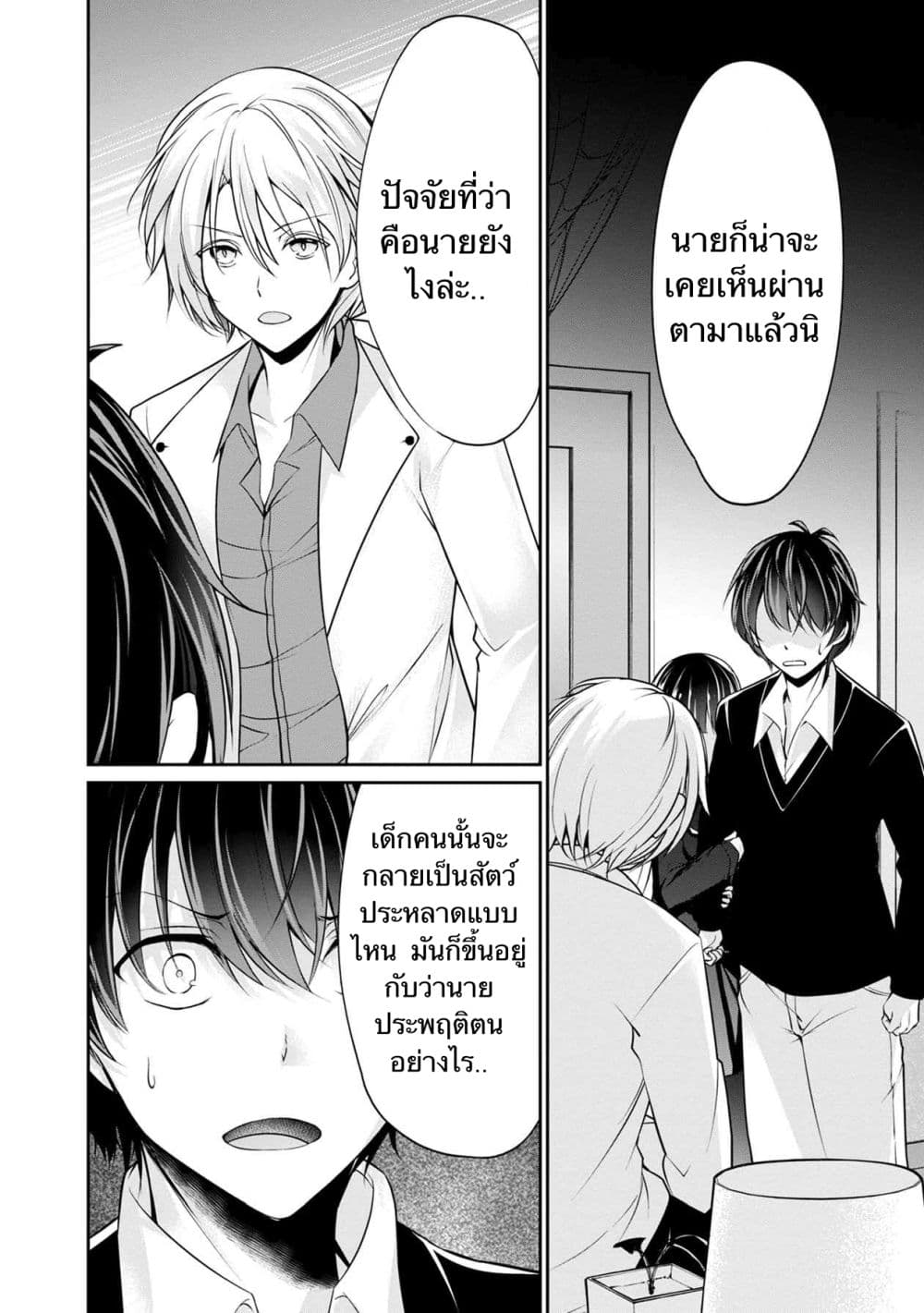 Namae no nai Kaibutsu - Kumo to Shoujo to Ryoki Satsujin page 8