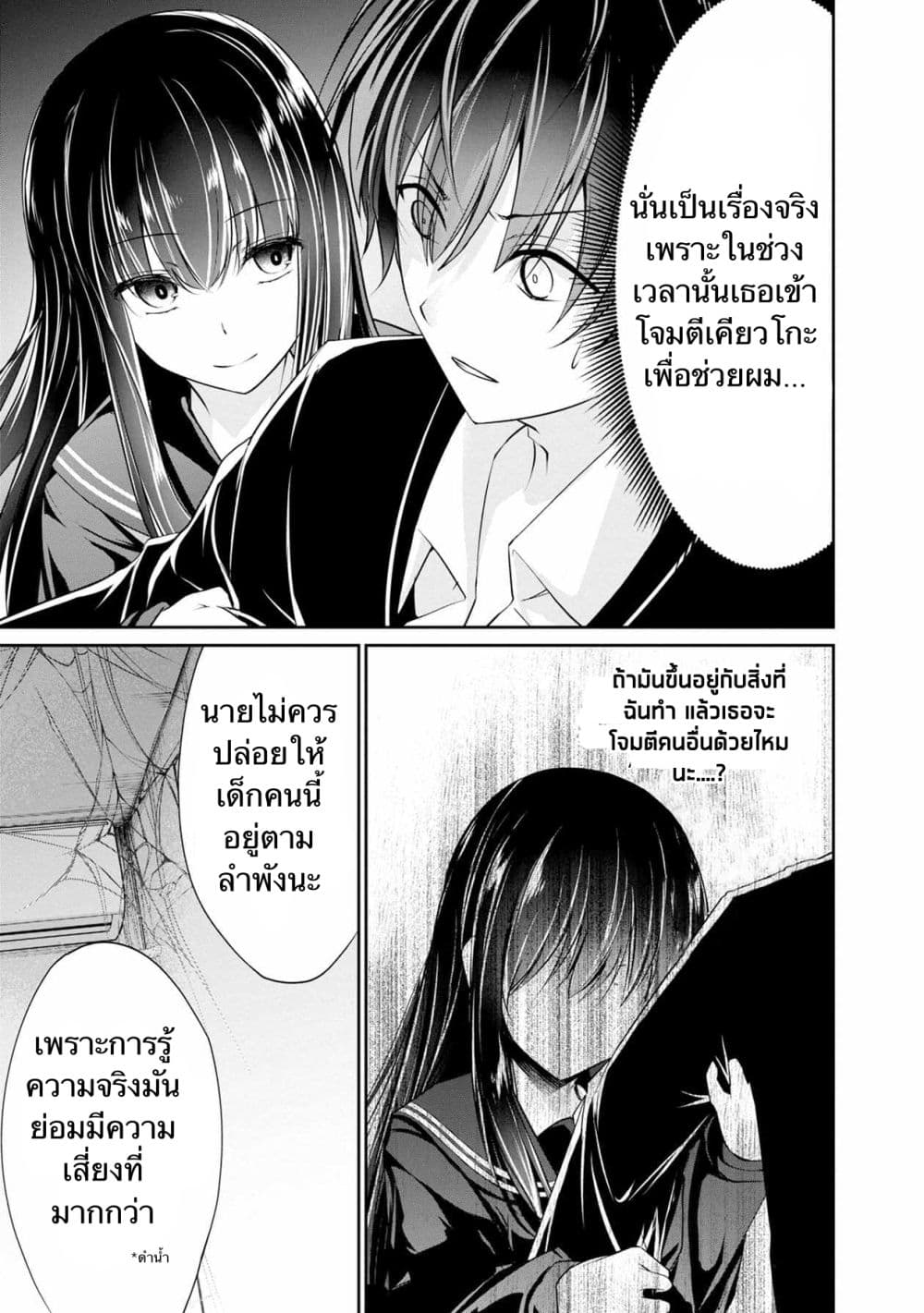 Namae no nai Kaibutsu - Kumo to Shoujo to Ryoki Satsujin page 9
