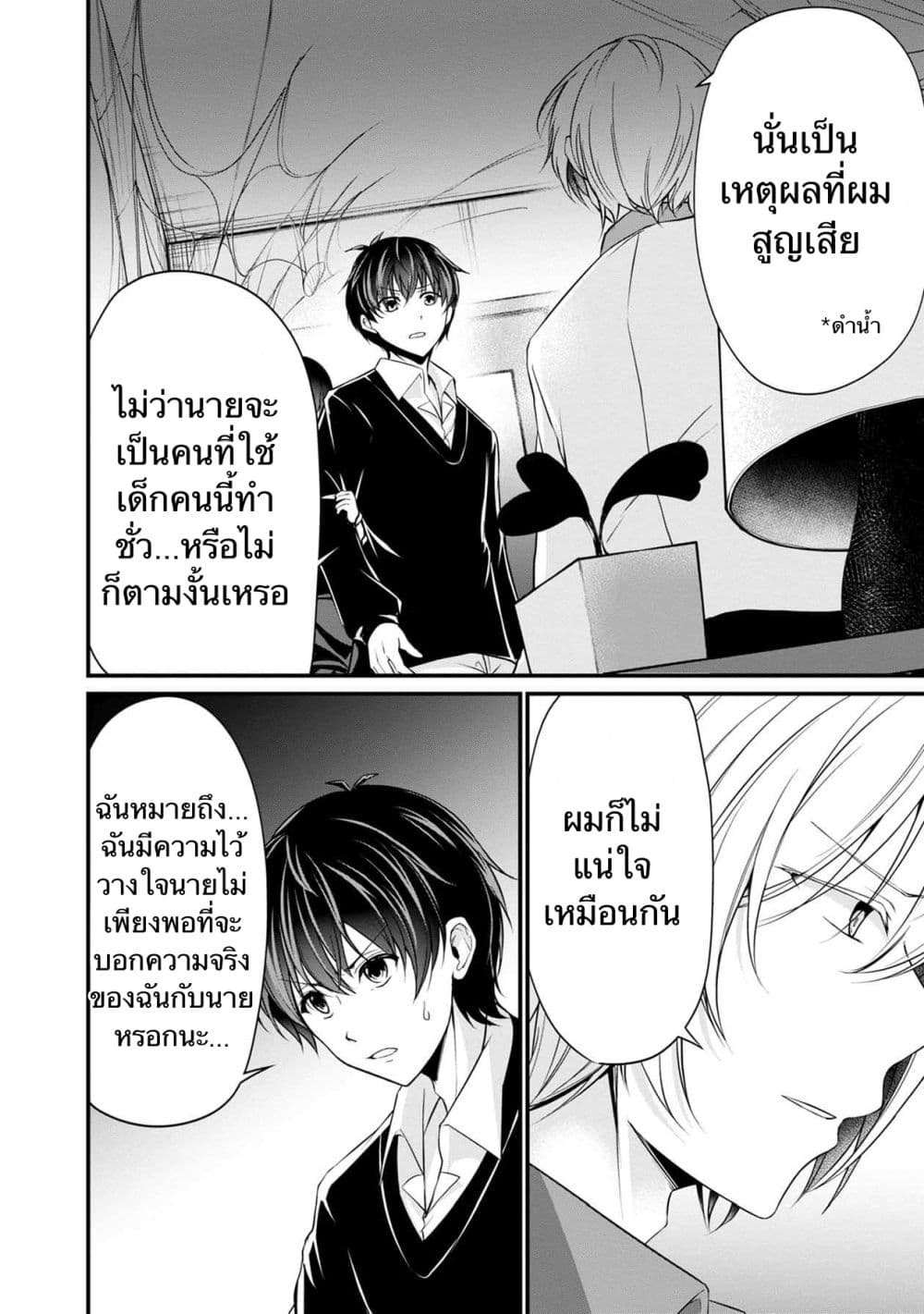 Namae no nai Kaibutsu - Kumo to Shoujo to Ryoki Satsujin page 10