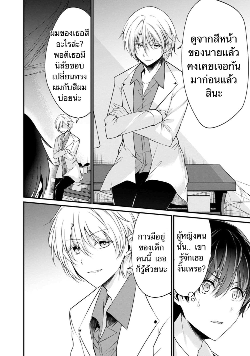 Namae no nai Kaibutsu - Kumo to Shoujo to Ryoki Satsujin page 12