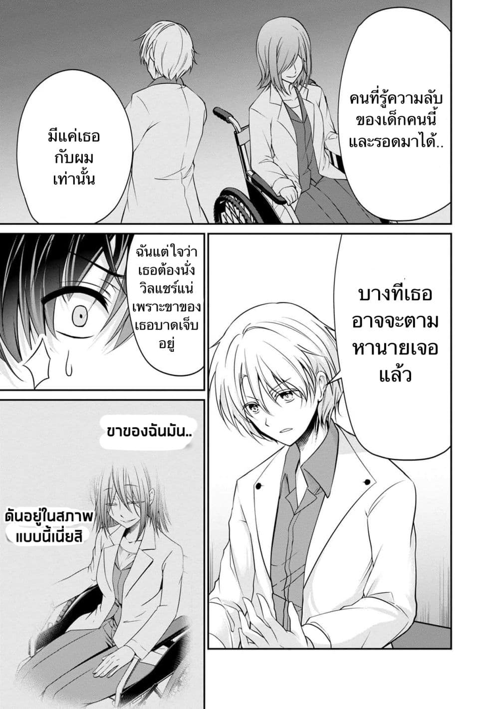 Namae no nai Kaibutsu - Kumo to Shoujo to Ryoki Satsujin page 13