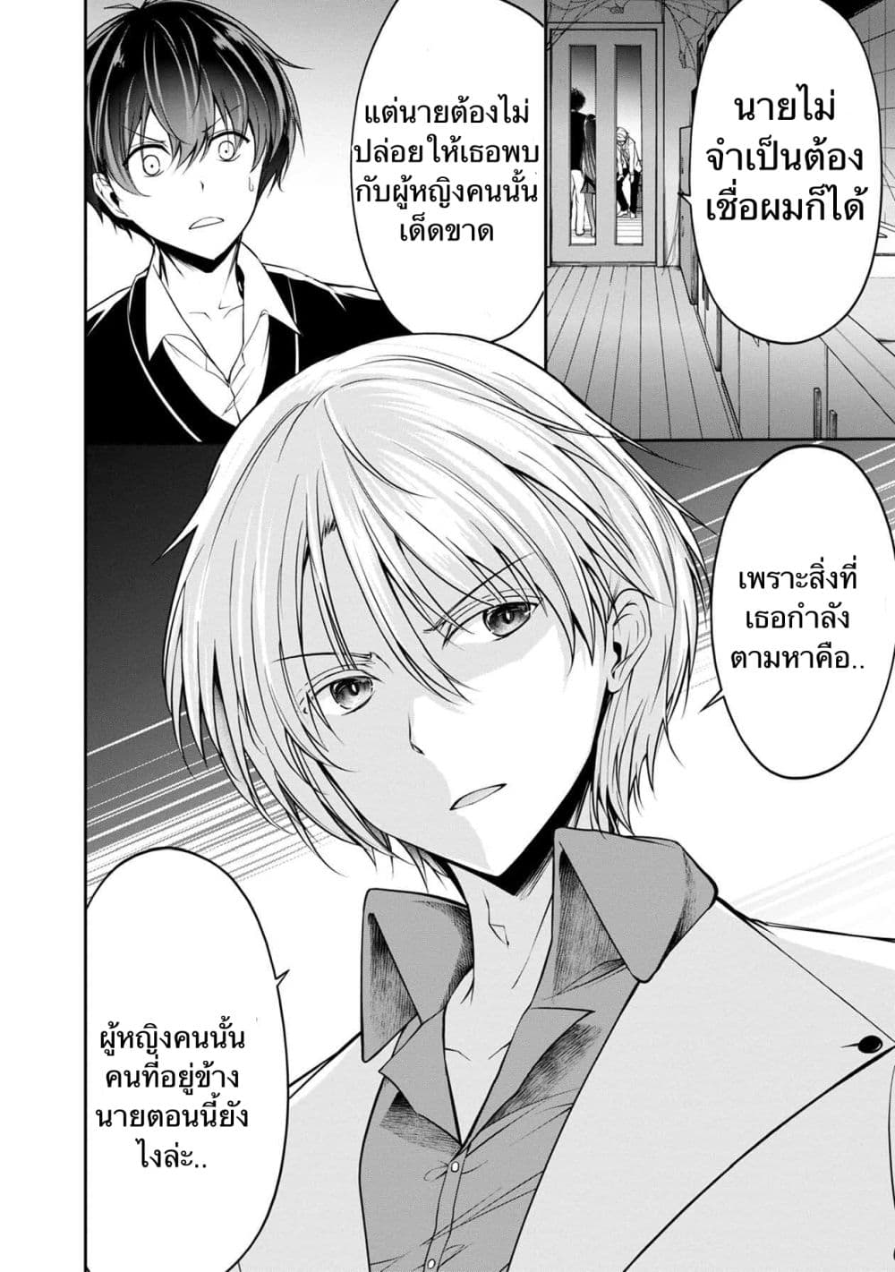 Namae no nai Kaibutsu - Kumo to Shoujo to Ryoki Satsujin page 14