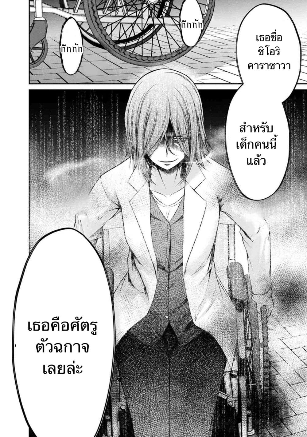 Namae no nai Kaibutsu - Kumo to Shoujo to Ryoki Satsujin page 16