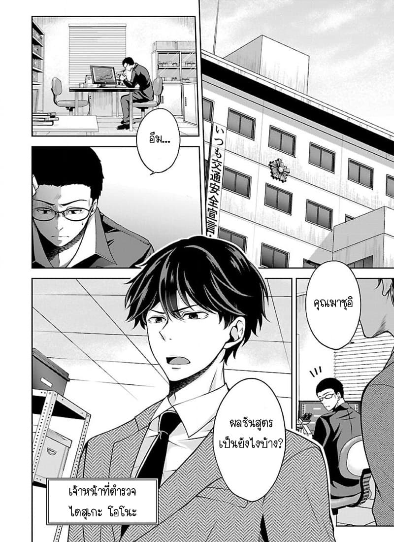 Namae no nai Kaibutsu - Kumo to Shoujo to Ryoki Satsujin page 3