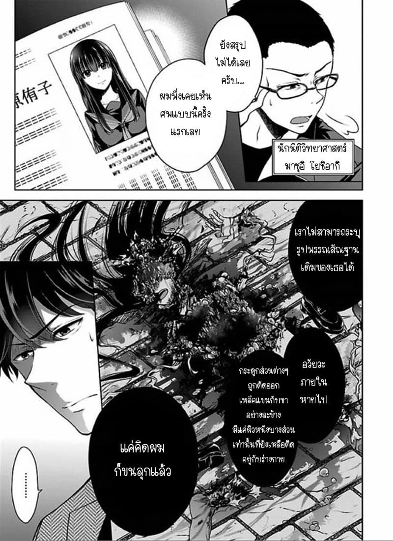 Namae no nai Kaibutsu - Kumo to Shoujo to Ryoki Satsujin page 4