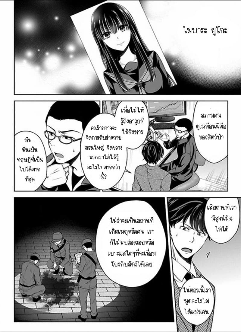 Namae no nai Kaibutsu - Kumo to Shoujo to Ryoki Satsujin page 5