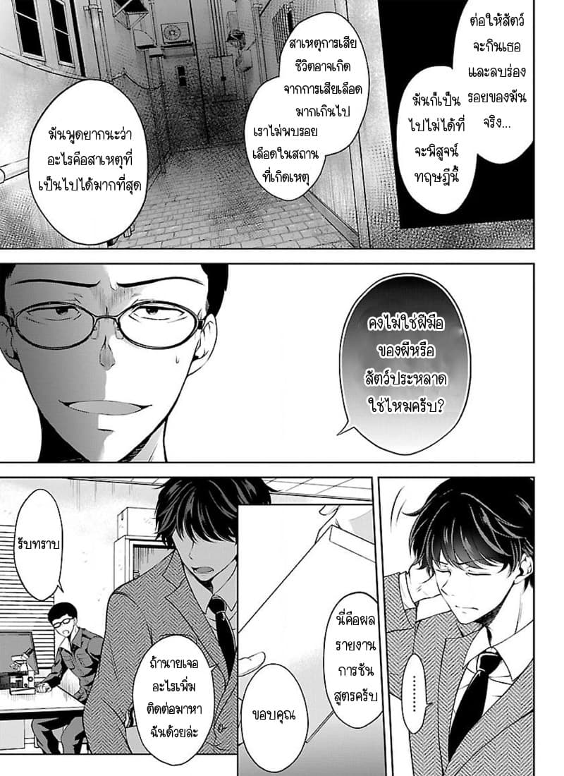 Namae no nai Kaibutsu - Kumo to Shoujo to Ryoki Satsujin page 6