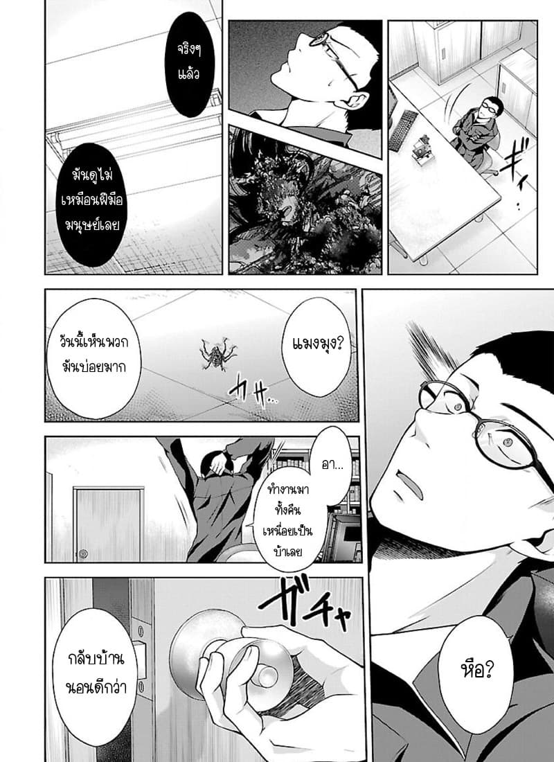 Namae no nai Kaibutsu - Kumo to Shoujo to Ryoki Satsujin page 7