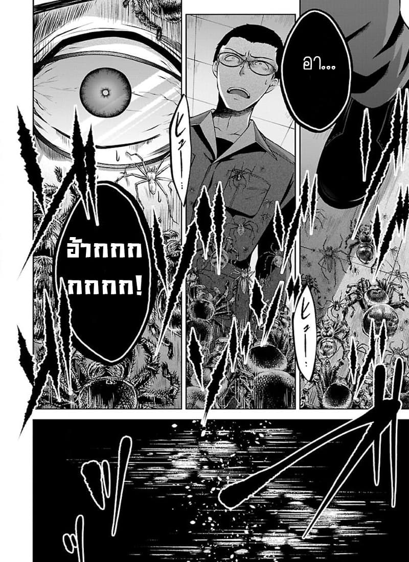 Namae no nai Kaibutsu - Kumo to Shoujo to Ryoki Satsujin page 9