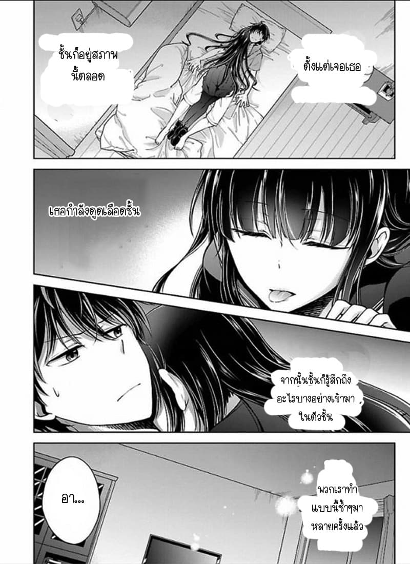 Namae no nai Kaibutsu - Kumo to Shoujo to Ryoki Satsujin page 11