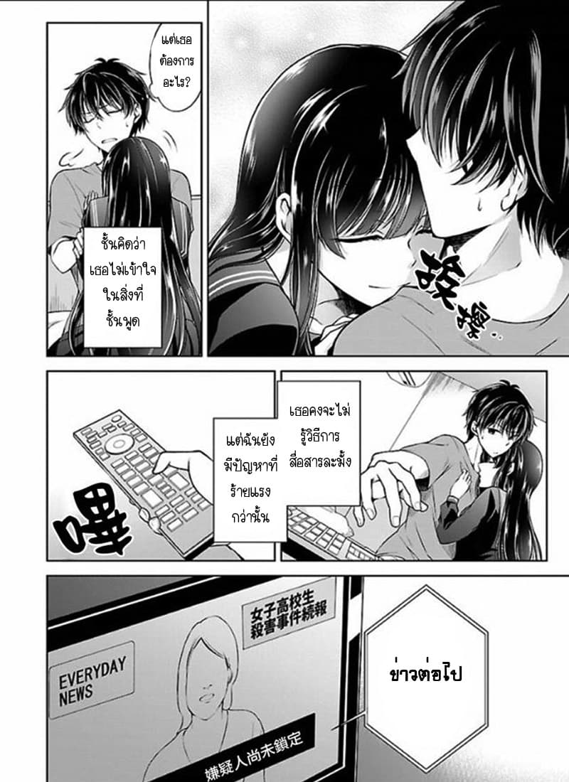 Namae no nai Kaibutsu - Kumo to Shoujo to Ryoki Satsujin page 13