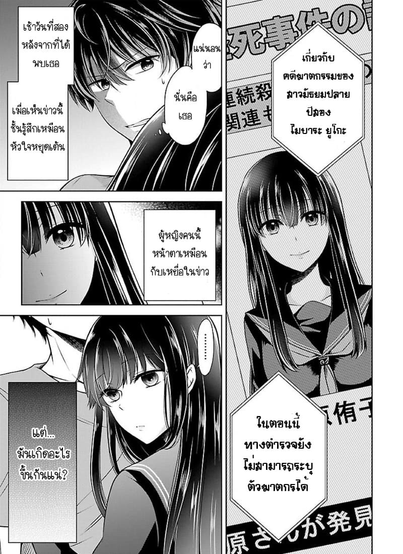 Namae no nai Kaibutsu - Kumo to Shoujo to Ryoki Satsujin page 14