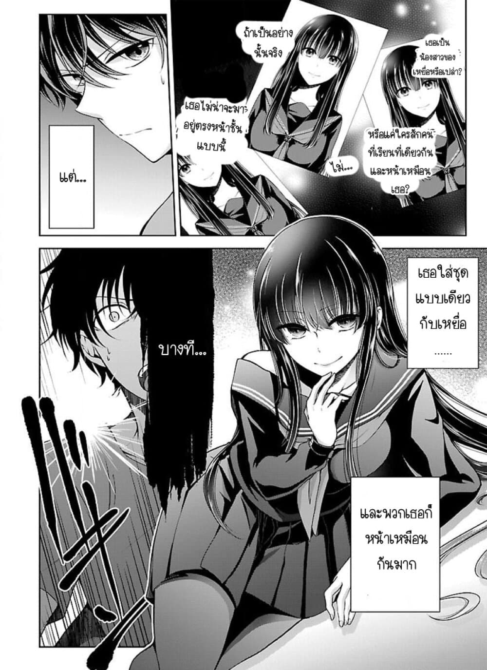 Namae no nai Kaibutsu - Kumo to Shoujo to Ryoki Satsujin page 2