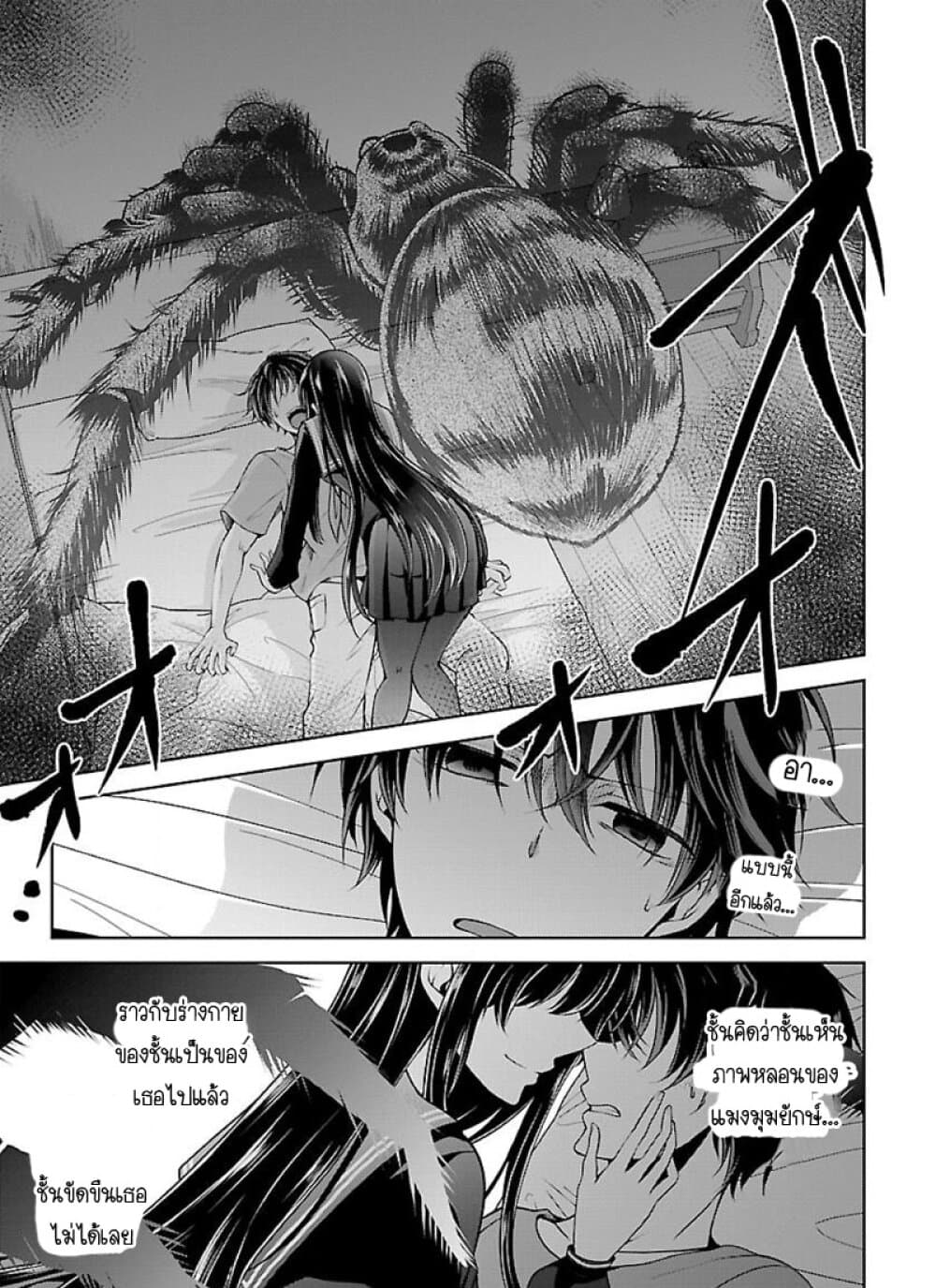 Namae no nai Kaibutsu - Kumo to Shoujo to Ryoki Satsujin page 3