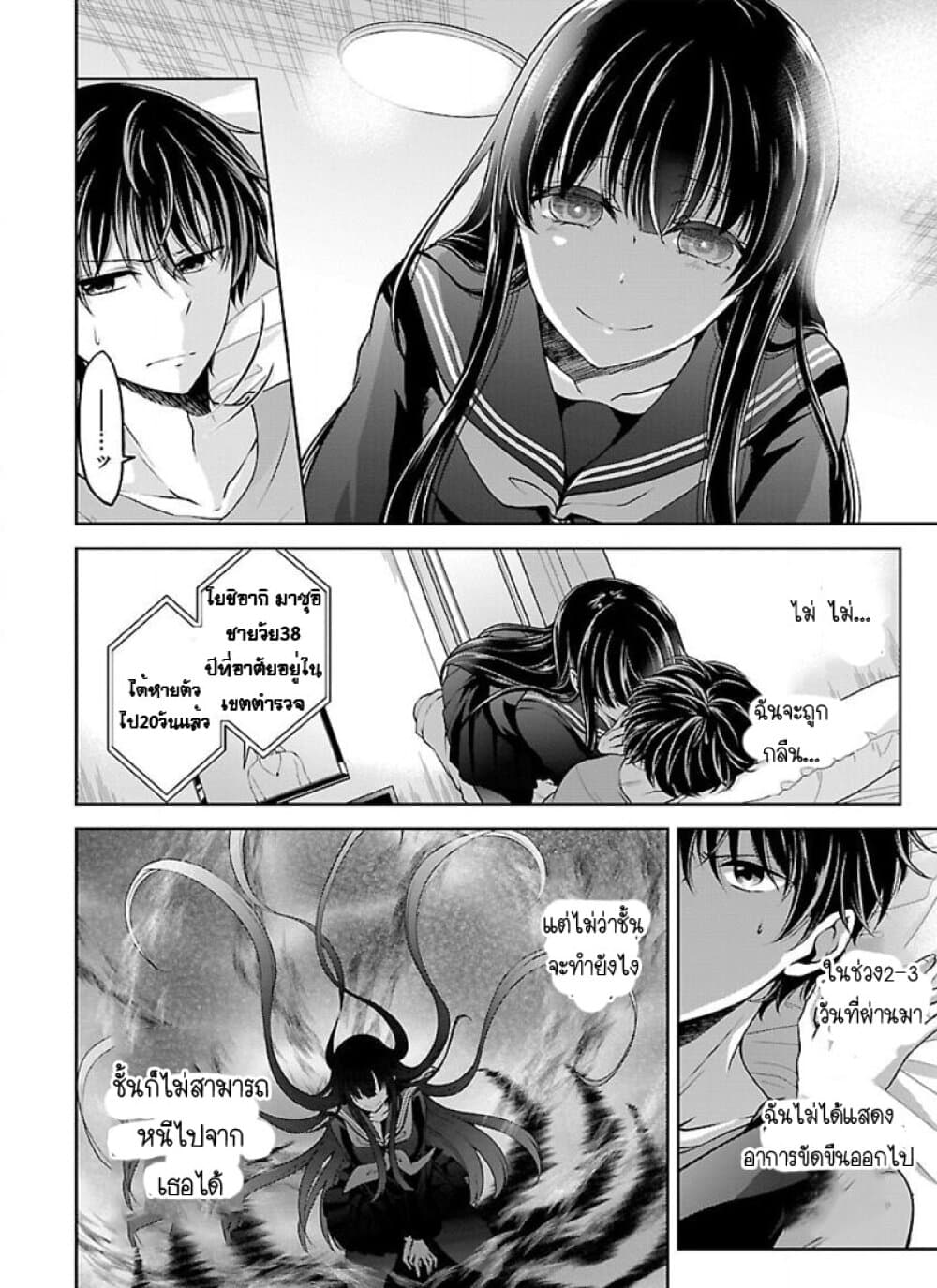Namae no nai Kaibutsu - Kumo to Shoujo to Ryoki Satsujin page 4