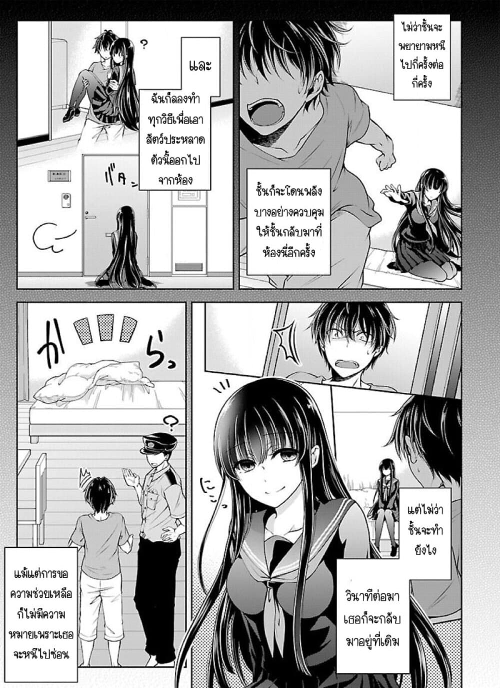 Namae no nai Kaibutsu - Kumo to Shoujo to Ryoki Satsujin page 5