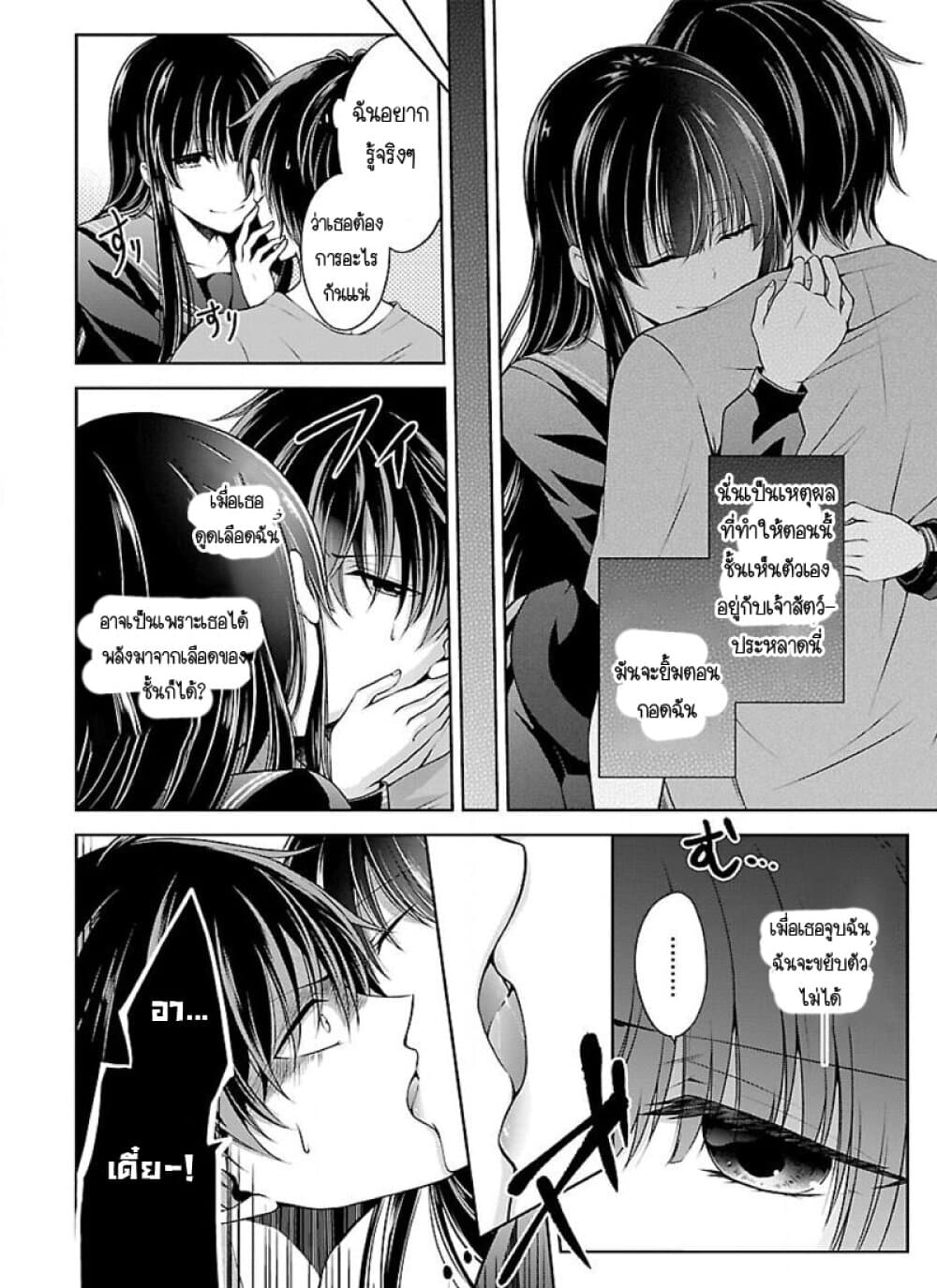 Namae no nai Kaibutsu - Kumo to Shoujo to Ryoki Satsujin page 6