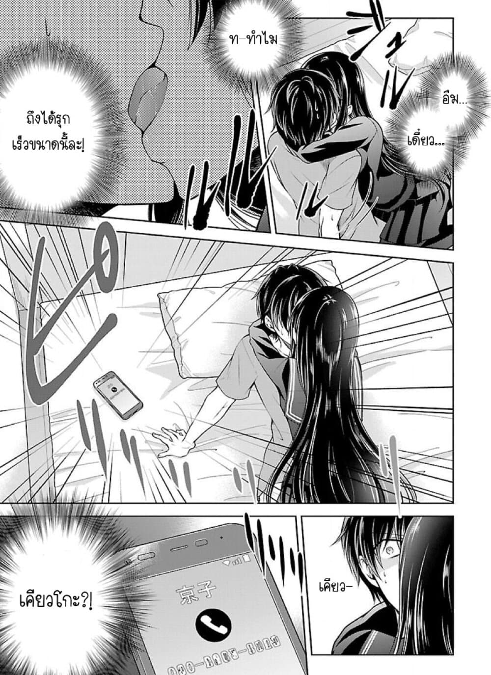 Namae no nai Kaibutsu - Kumo to Shoujo to Ryoki Satsujin page 7
