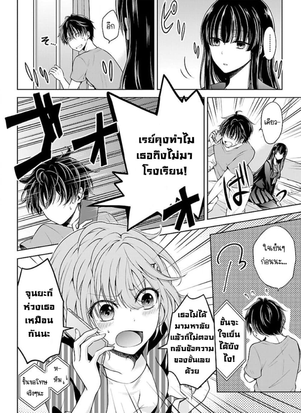 Namae no nai Kaibutsu - Kumo to Shoujo to Ryoki Satsujin page 8