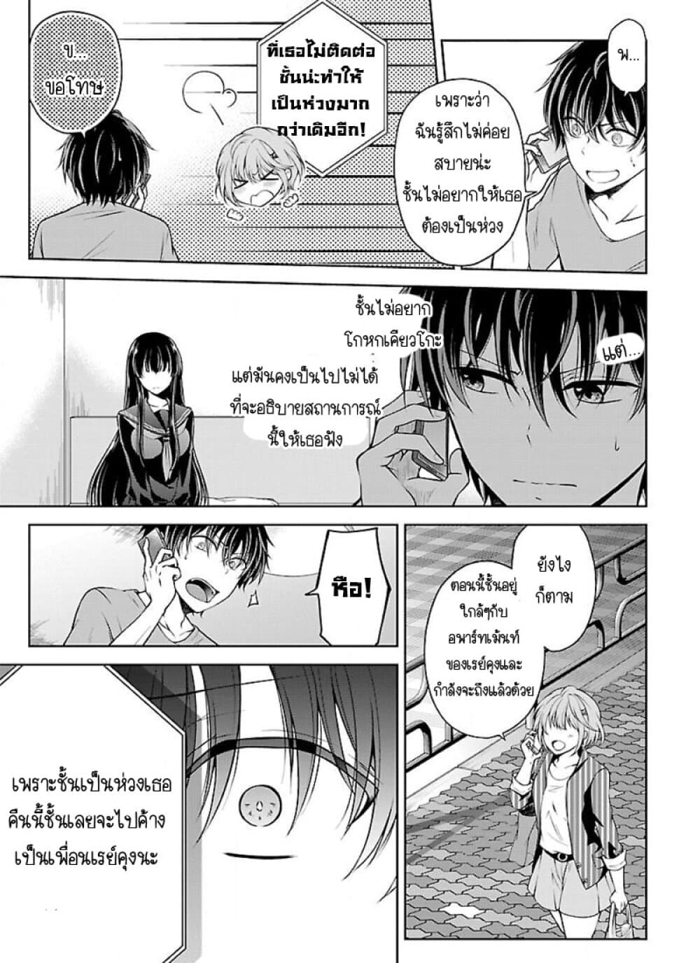 Namae no nai Kaibutsu - Kumo to Shoujo to Ryoki Satsujin page 9