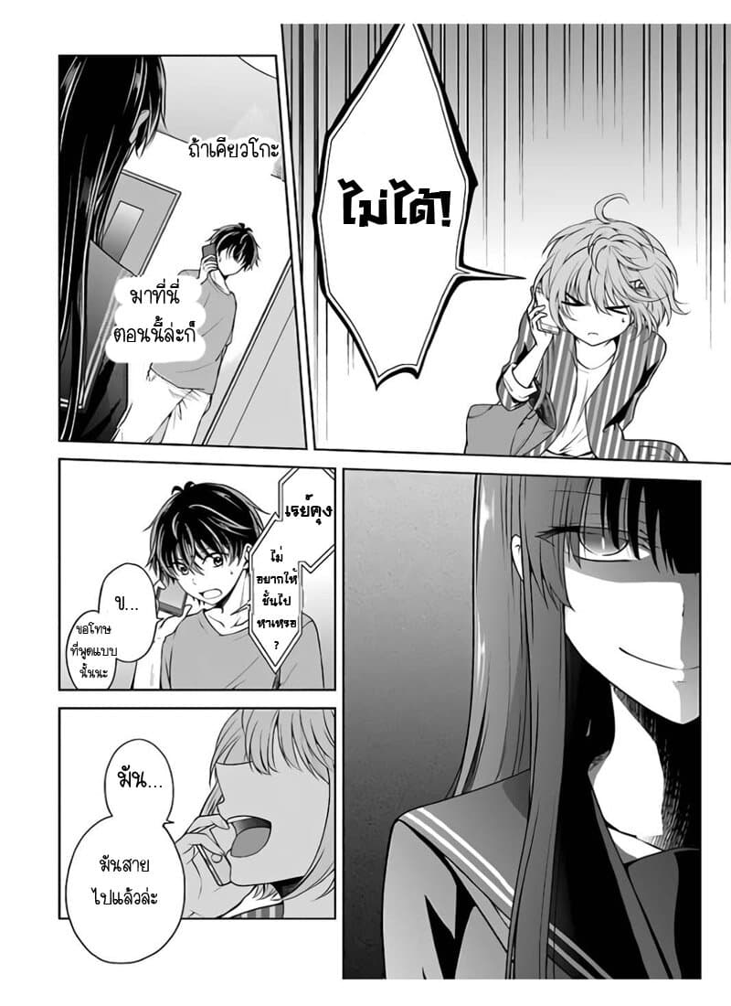 Namae no nai Kaibutsu - Kumo to Shoujo to Ryoki Satsujin page 2