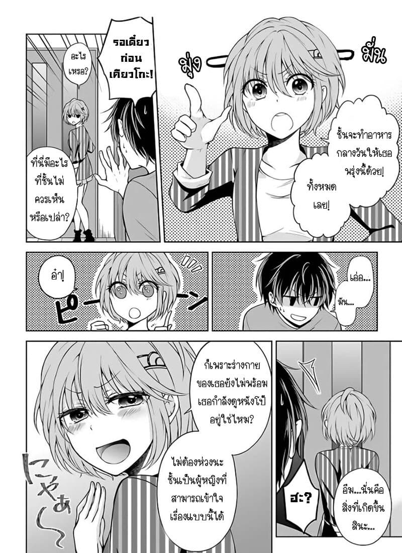 Namae no nai Kaibutsu - Kumo to Shoujo to Ryoki Satsujin page 4