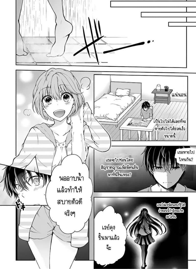 Namae no nai Kaibutsu - Kumo to Shoujo to Ryoki Satsujin page 6