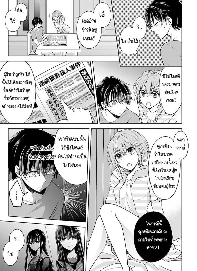 Namae no nai Kaibutsu - Kumo to Shoujo to Ryoki Satsujin page 7