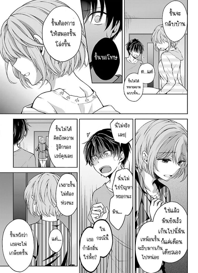 Namae no nai Kaibutsu - Kumo to Shoujo to Ryoki Satsujin page 15