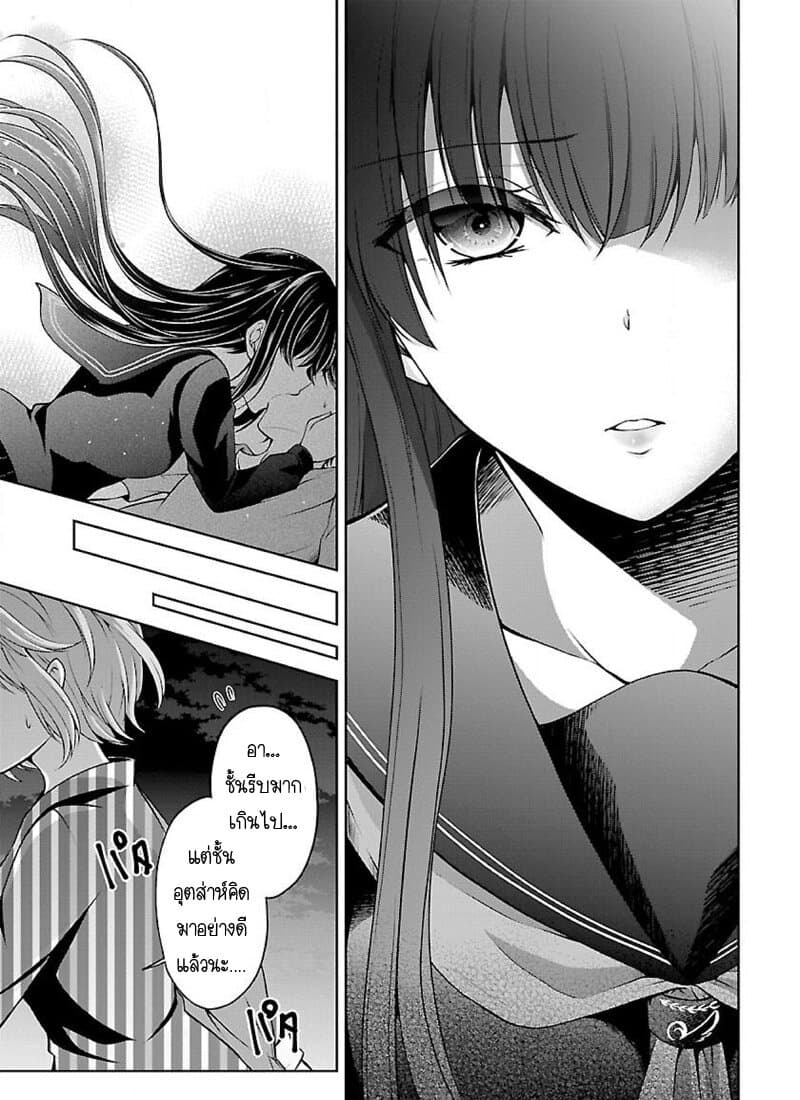 Namae no nai Kaibutsu - Kumo to Shoujo to Ryoki Satsujin page 19