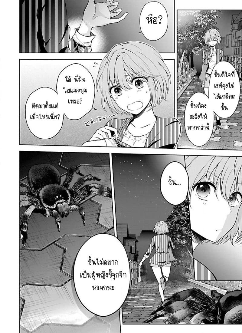 Namae no nai Kaibutsu - Kumo to Shoujo to Ryoki Satsujin page 20