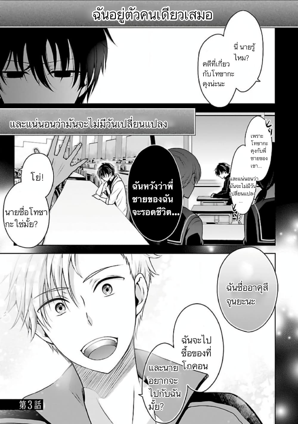 Namae no nai Kaibutsu - Kumo to Shoujo to Ryoki Satsujin page 2