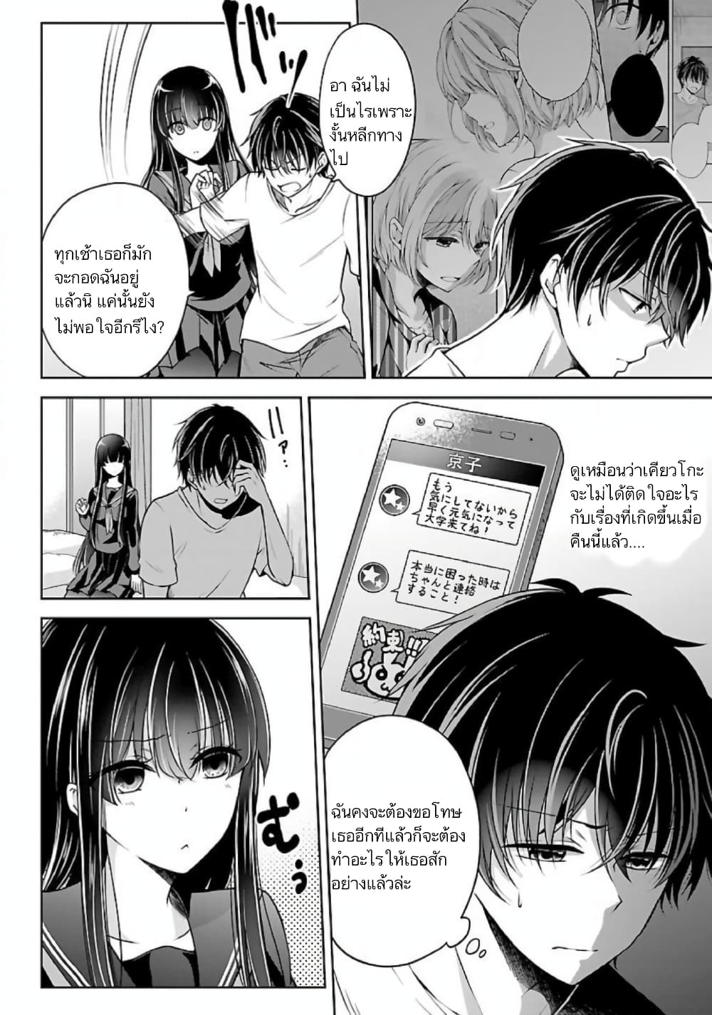 Namae no nai Kaibutsu - Kumo to Shoujo to Ryoki Satsujin page 5