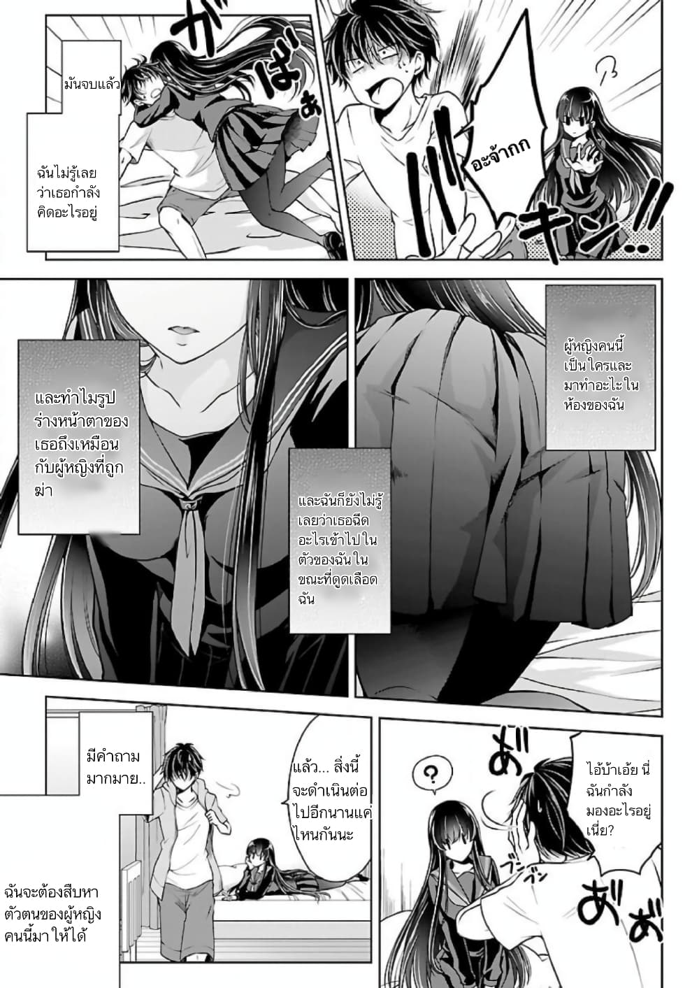 Namae no nai Kaibutsu - Kumo to Shoujo to Ryoki Satsujin page 6