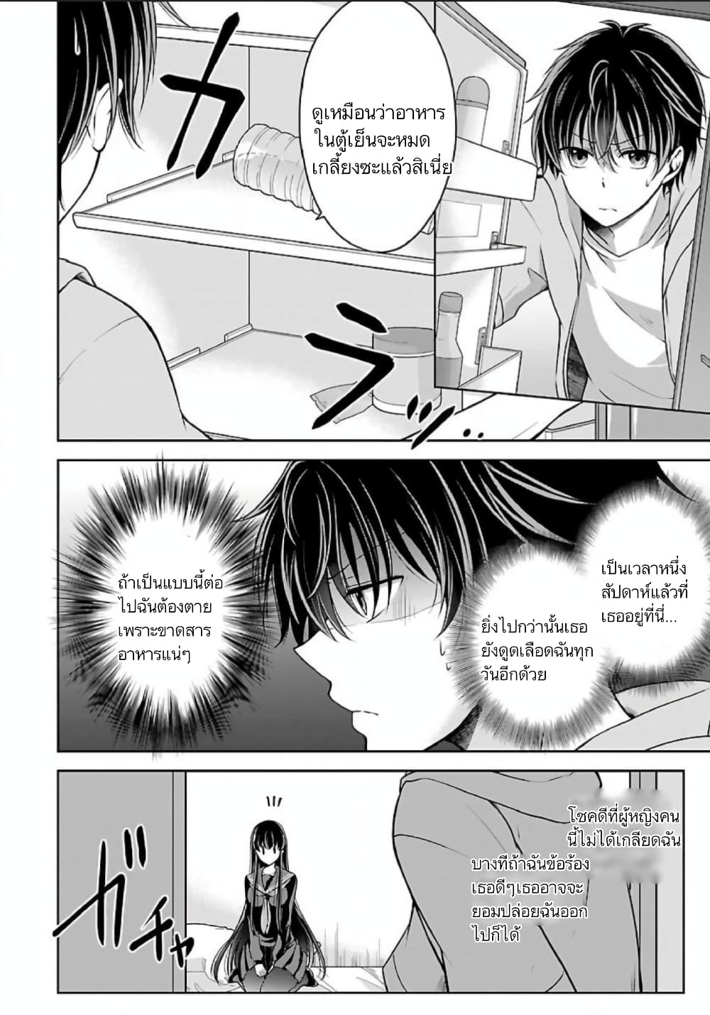 Namae no nai Kaibutsu - Kumo to Shoujo to Ryoki Satsujin page 7