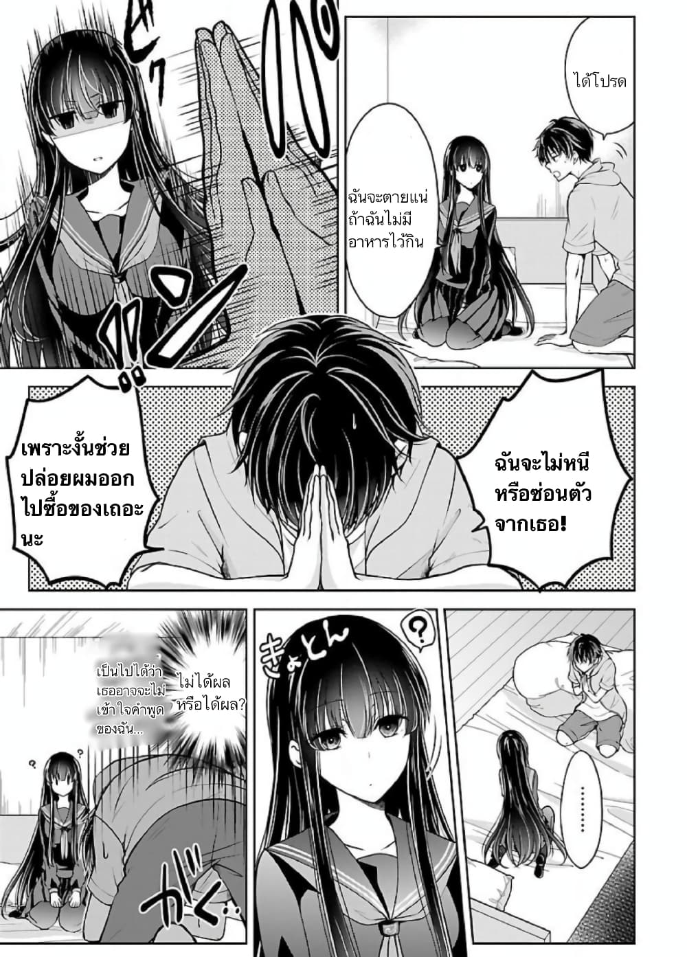 Namae no nai Kaibutsu - Kumo to Shoujo to Ryoki Satsujin page 8