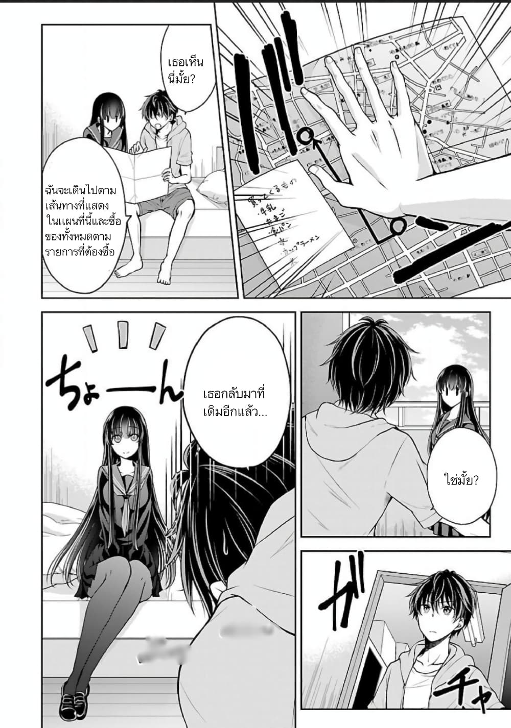 Namae no nai Kaibutsu - Kumo to Shoujo to Ryoki Satsujin page 9